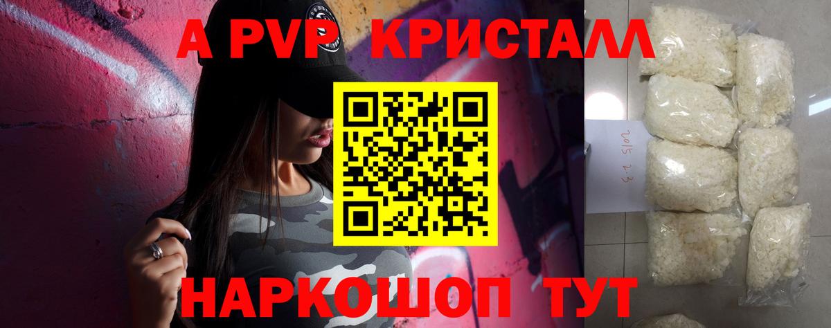A-PVP  Alpha-PVP крисы CK  Alfa_PVP Crystall  Вход с VPN  магазин  наркотиков  Волоколамск 