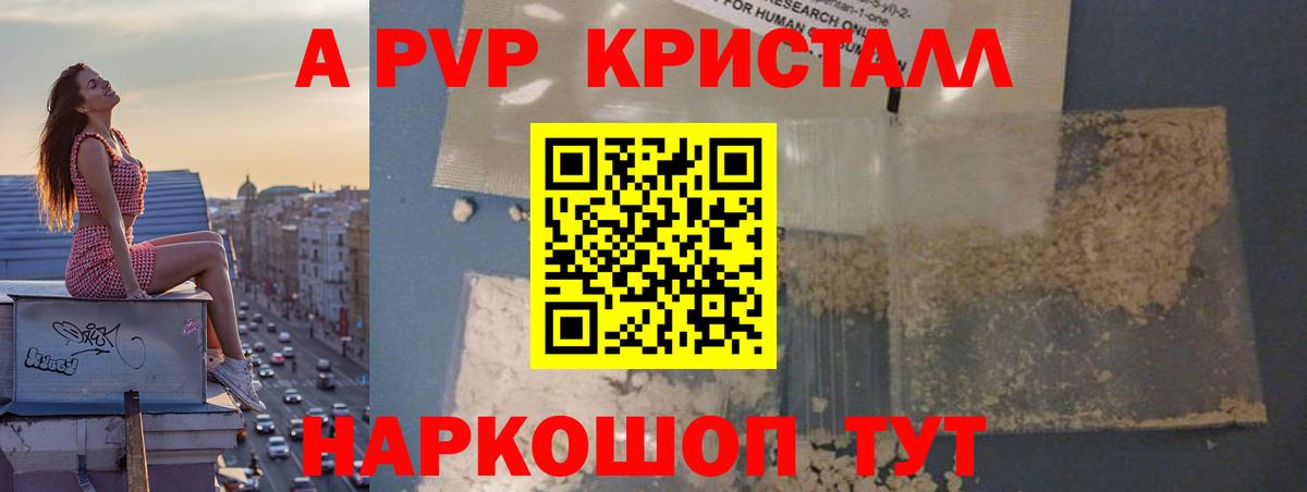 A-PVP VHQ Волоколамск