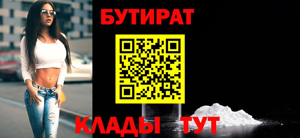 Бутират вода Волоколамск