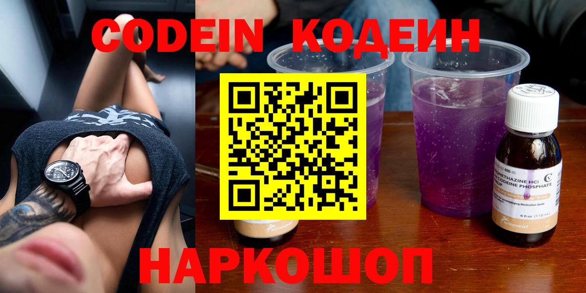 Кодеин напиток Lean (лин) Волоколамск