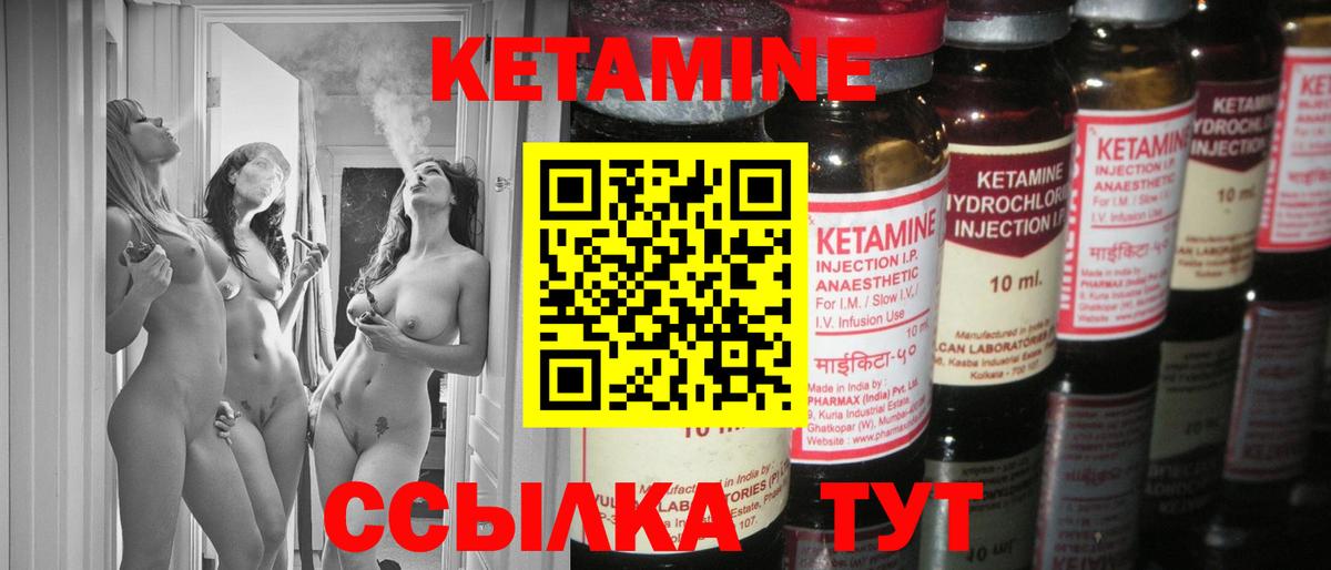 КЕТАМИН VHQ Волоколамск