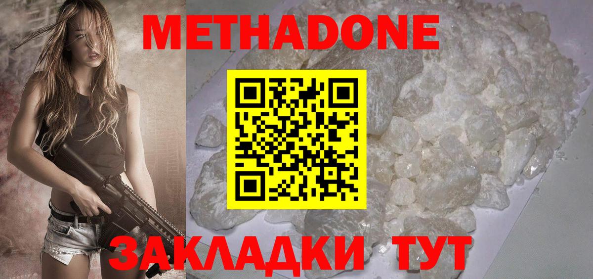 Метадон мёд  МЕТАДОН кристалл  Волоколамск  Вход с VPN 